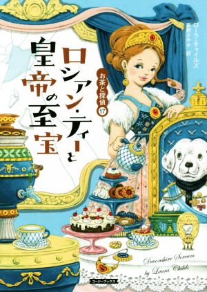 書籍全巻セット・まとめ買い】お茶と探偵シリーズ(文庫版)セット