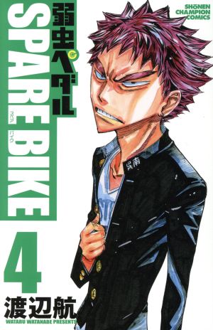 コミック全巻セット・まとめ買い】弱虫ペダル SPARE BIKE(1～15巻