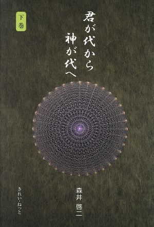 森井啓二の商品一覧 通販｜ブックオフ公式オンラインストア