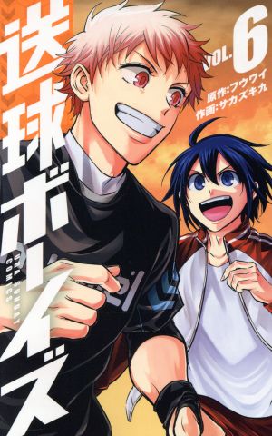 コミック全巻セット・まとめ買い】送球ボーイズ(全25巻)セット