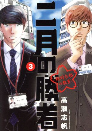 コミック全巻セット・まとめ買い】二月の勝者 ―絶対合格の教室―(全21巻