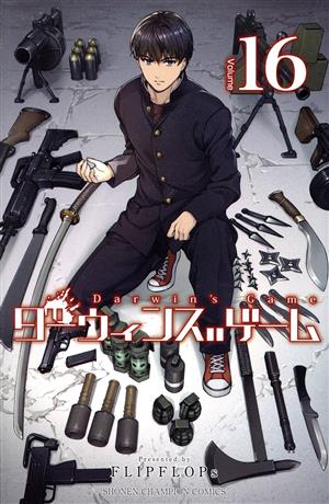 コミック全巻セット・まとめ買い】ダーウィンズゲーム(全30巻)セット