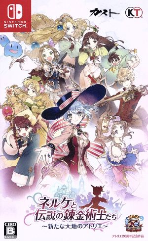 ネルケと伝説の錬金術士たち～新たな大地のアトリエ～ 中古ゲーム