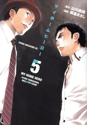 コミック全巻セット・まとめ買い】マイホームヒーロー(全26巻)セット