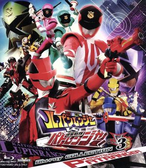 快盗戦隊ルパンレンジャーVS警察戦隊パトレンジャー Blu-ray