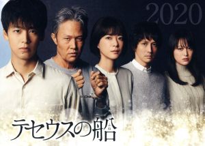 テセウスの船 DVD-BOX 中古DVD・ブルーレイ | ブックオフ公式