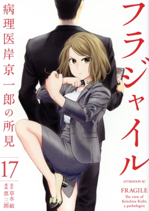 コミック全巻セット・まとめ買い】フラジャイル(1～30巻)セット