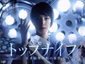 トップナイフ -天才脳外科医の条件- DVD-BOX 中古DVD・ブルーレイ
