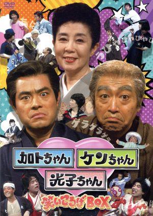 加トちゃんケンちゃん光子ちゃん 笑いころげBOX 中古DVD・ブルーレイ