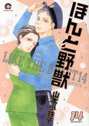 コミック全巻セット・まとめ買い】ほんと野獣(1～19巻)セット | ブック