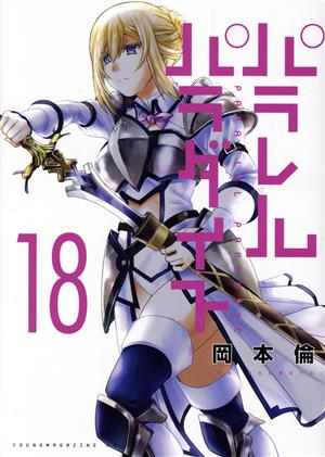 コミック全巻セット・まとめ買い】パラレルパラダイス(1～30巻)セット