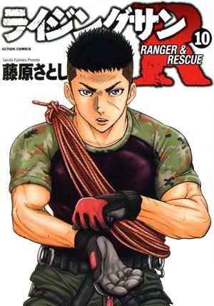 コミック全巻セット・まとめ買い】ライジングサンR(全18巻)セット