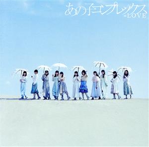 あの子コンプレックス(Type-C)(DVD付) 中古CD | ブックオフ公式