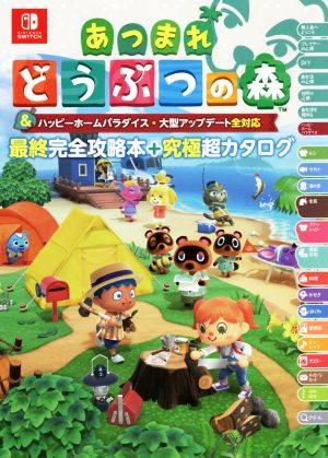 マリー、エリー&アニスのアトリエ そよ風からの伝言 完全攻略ガイド