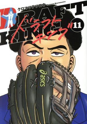 コミック全巻セット・まとめ買い】ドラフトキング(1～23巻)セット