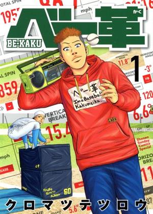 コミック全巻セット・まとめ買い】ベー革(1～8巻)セット | ブックオフ