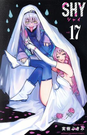 コミック全巻セット・まとめ買い】SHY(全33巻)セット | ブックオフ公式