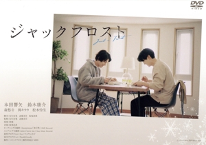 ジャックフロスト DVD-BOX 中古DVD・ブルーレイ | ブックオフ公式