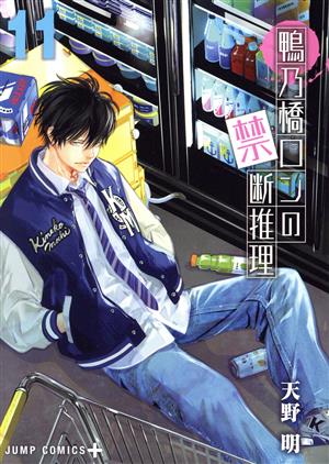 コミック全巻セット・まとめ買い】鴨乃橋ロンの禁断推理(全19巻)セット