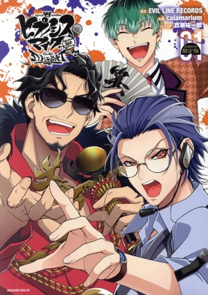 ヒプノシスマイク マンガ 通販｜ブックオフ公式オンラインストア