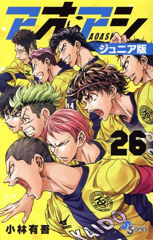 コミック全巻セット・まとめ買い】アオアシ(ジュニア版)(1～40巻