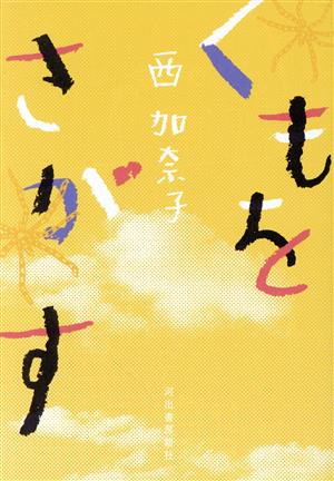 絵巻で見る・読む 徒然草 中古本・書籍 | ブックオフ公式オンラインストア