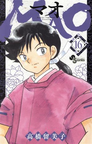 コミック全巻セット・まとめ買い】MAO(1～27巻)セット | ブックオフ