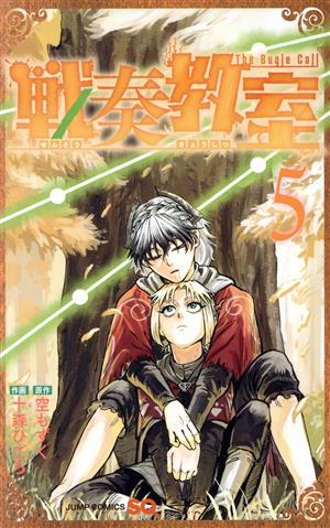 コミック全巻セット・まとめ買い】戦奏教室(1～13巻)セット | ブック