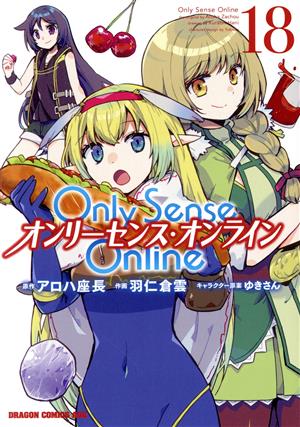 コミック全巻セット・まとめ買い】Only Sense Online オンリーセンス