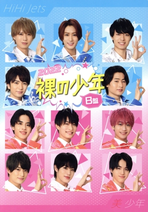 HiHi Jetsの商品一覧 通販｜ブックオフ公式オンラインストア