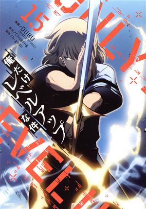 コミック全巻セット・まとめ買い】俺だけレベルアップな件(1～23巻