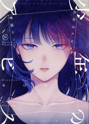 コミック】少年のアビス(全18巻)セット | ブックオフ公式オンラインストア