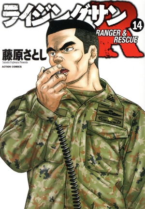 コミック全巻セット・まとめ買い】ライジングサンR(全18巻)セット