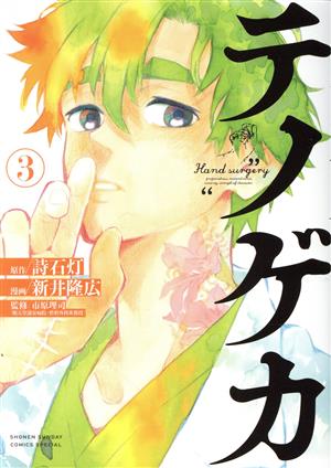 コミック全巻セット・まとめ買い】テノゲカ(全10巻)セット | ブック