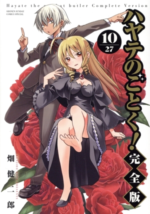 コミック全巻セット・まとめ買い】ハヤテのごとく！(完全版)(1～24巻