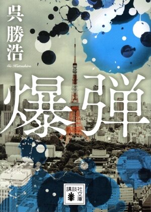 獣人探偵局ノハール(下) 電撃文庫 中古本・書籍 | ブックオフ公式