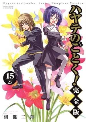 コミック全巻セット・まとめ買い】ハヤテのごとく！(完全版)(1～24巻