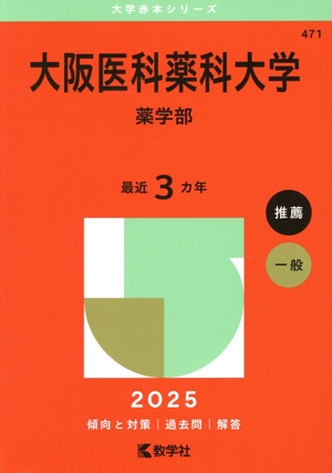 電気通信大学(2025年版) 大学赤本シリーズ47 中古本・書籍 | ブック