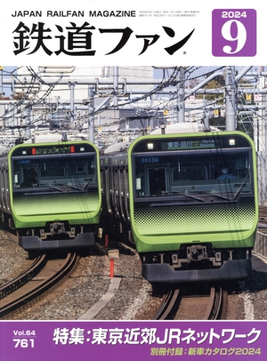 鉄道ファン 雑誌 通販｜ブックオフ公式オンラインストア