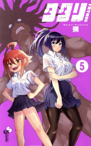 コミック全巻セット・まとめ買い】タタリ(全9巻)セット | ブックオフ