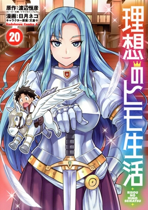 コミック全巻セット・まとめ買い】理想のヒモ生活(1～24巻)セット