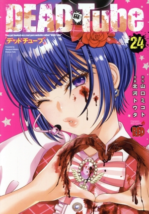 コミック全巻セット・まとめ買い】DEAD Tube ～デッドチューブ～(1～27