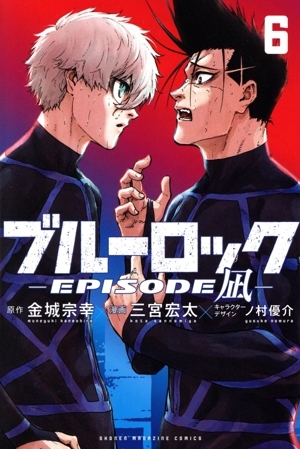 コミック全巻セット・まとめ買い】ブルーロック ―EPISODE 凪―(全8巻