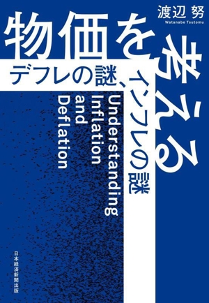 スティグリッツ 公共経済学 第3版(上) 公共部門・公共支出 中古本