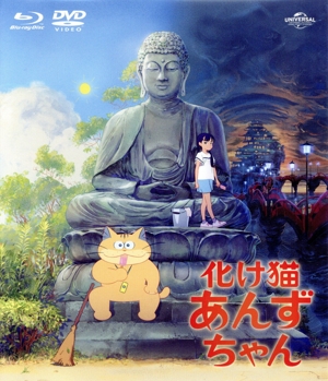 化け猫あんずちゃん Blu-ray&DVDセット(通常版)(Blu-ray Disc) 中古DVD