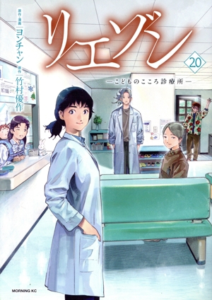コミック全巻セット・まとめ買い】リエゾン ―こどものこころ診療所―(全