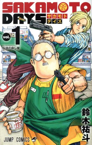 コミック全巻セット・まとめ買い】SAKAMOTO DAYS(1～25巻)セット