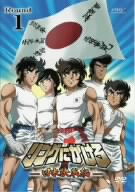DVD】リングにかけろ1 日米決戦編 全セット | ブックオフ公式