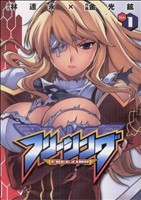 コミック全巻セット・まとめ買い】フリージング(1～33巻)セット