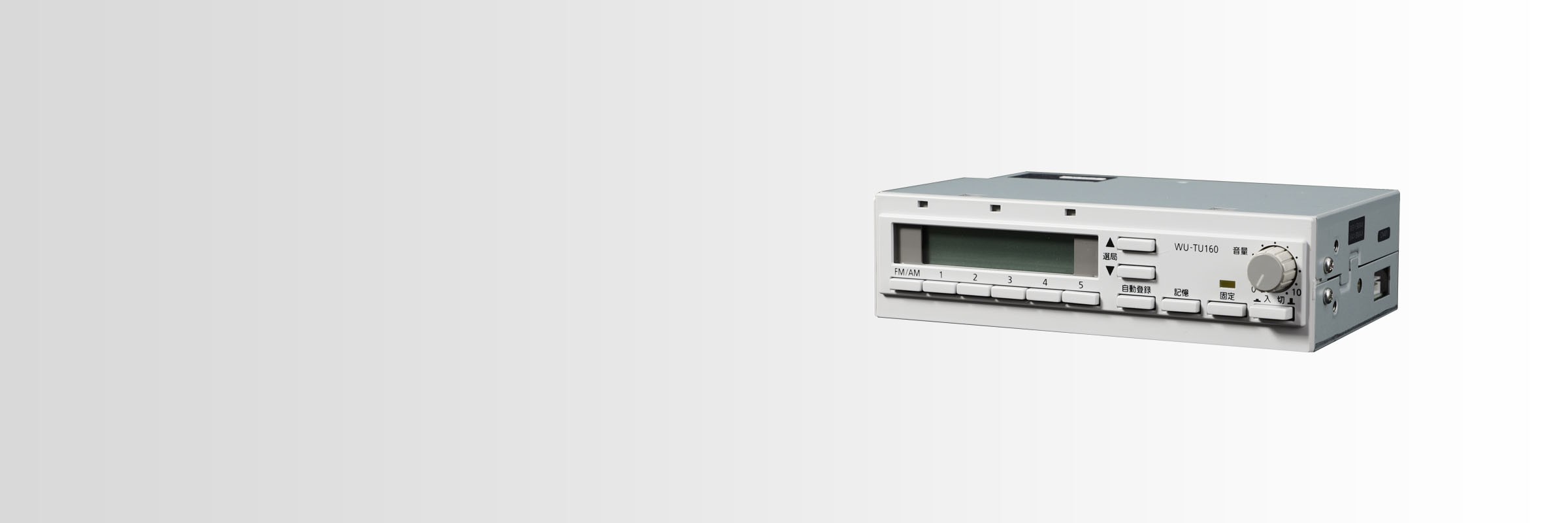 ラジオチューナーユニット - 製品一覧 - ラック形非常用放送設備